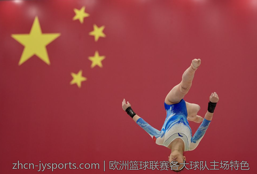欧洲篮球联赛各大球队主场特色